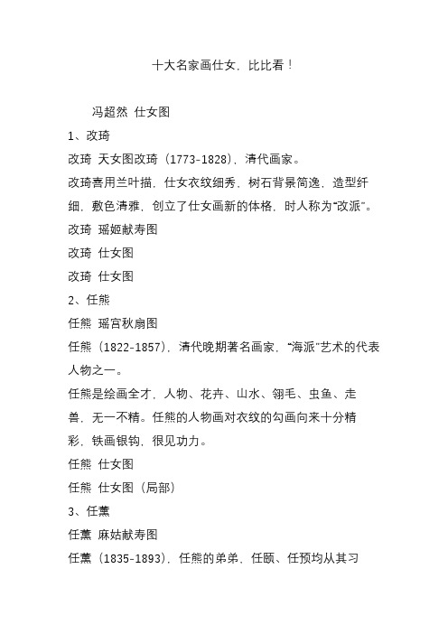 十大名家画仕女,比比看!