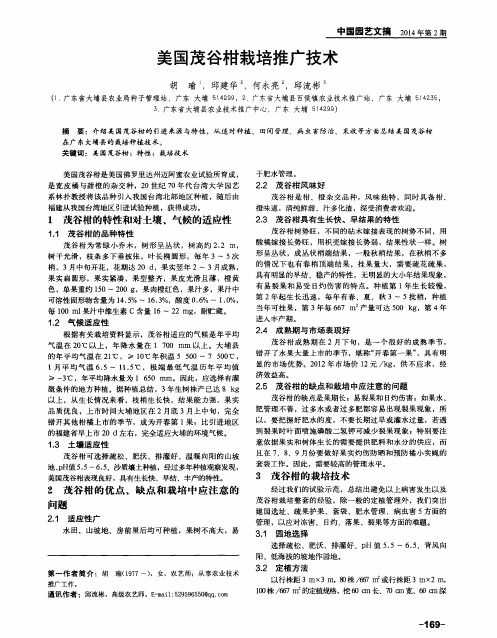 美国茂谷柑栽培推广技术