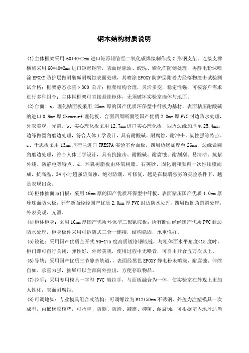 钢木结构实验台材质说明