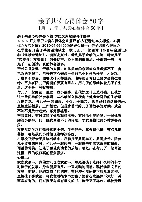 亲子共读心得体会50字