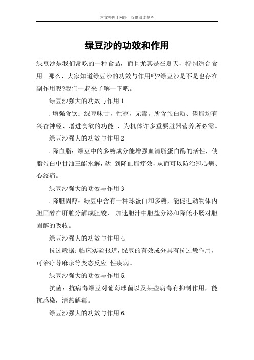 绿豆沙的功效和作用