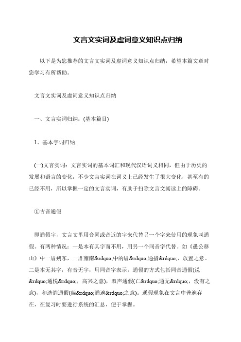 文言文实词及虚词意义知识点归纳