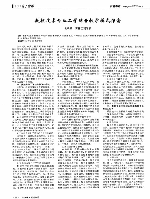 数控技术专业工学结合教学模式探索