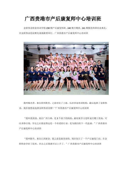 广西贵港市产后康复师中心培训班