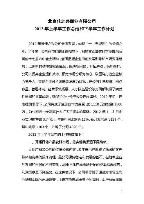 2012年上半年工作总结和下半年工作计划