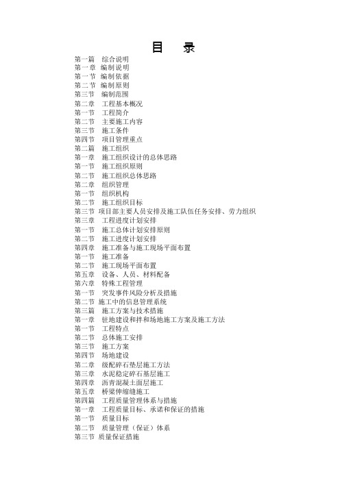 公路改扩建工程施工组织设计(DOC)(可编辑修改word版)