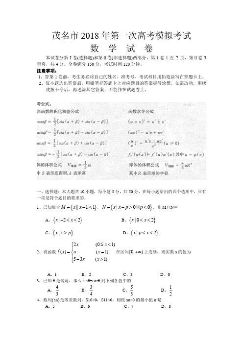 高考最新-2018广东茂名一模数学 精品