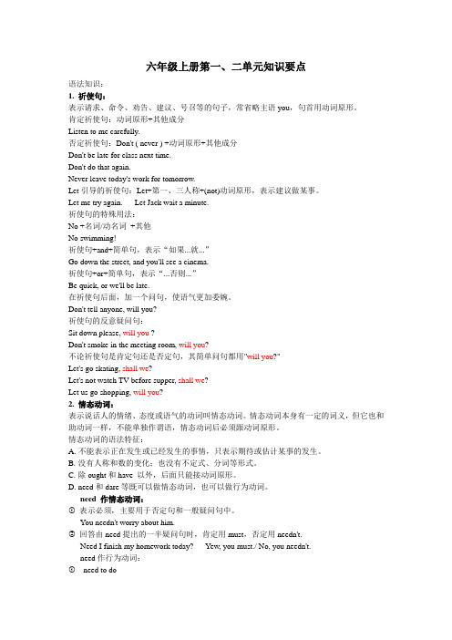 六年级上册第一二单元的知识要点