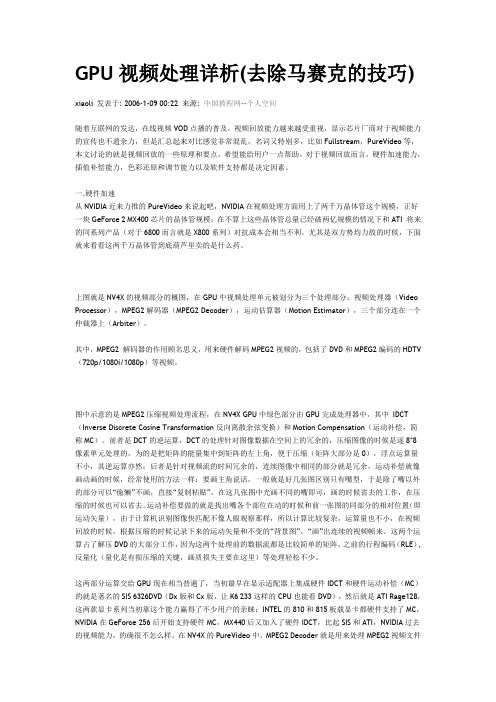 GPU视频处理详析