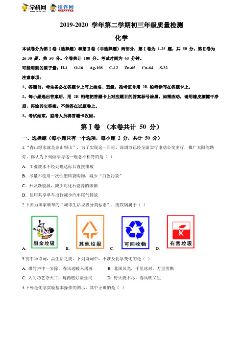 广东省深圳市龙岗区外国语学校2019-2020学年九年级下学期3月联考化学试题(无答案)