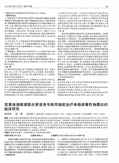 双黄连滴眼液联合更昔洛韦眼用凝胶治疗单疱病毒性角膜炎的临床研究