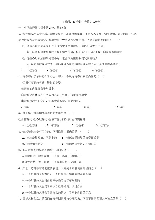 湖北省宜昌市东部七年级道德与法治下学期期中试题新人教版
