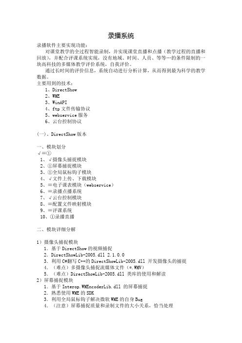 录播系统-说明文档