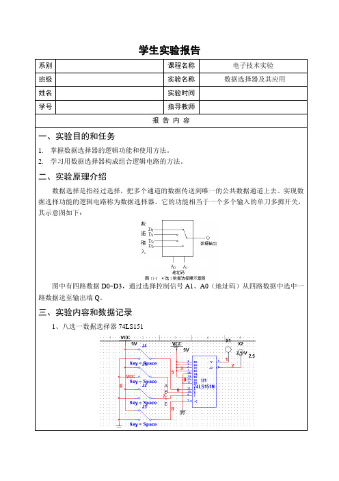 数据选择器及其应用电子技术实验报告multism