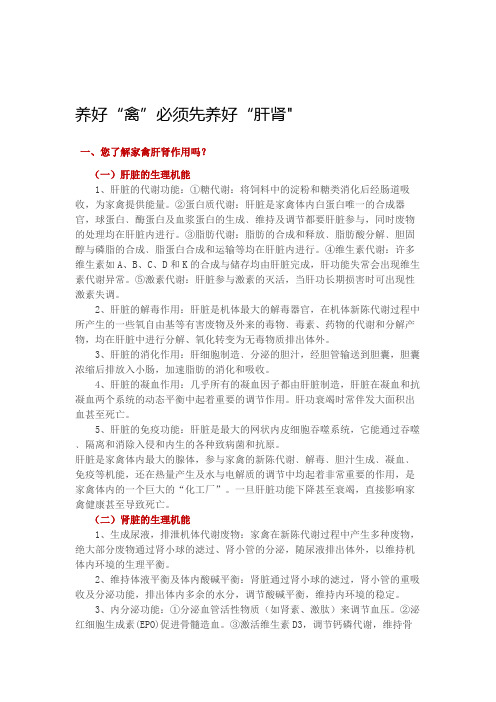 养好禽必须先养好肝肾