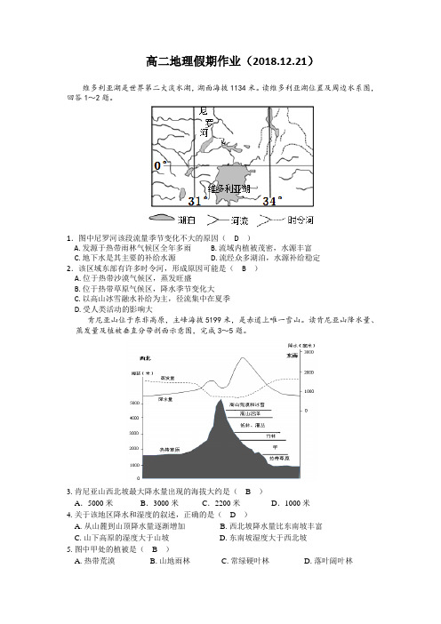 高二地理假期作业(教师版)
