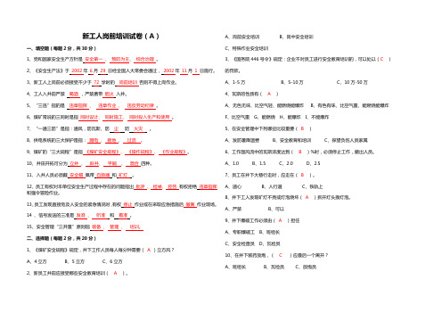 2015年新工人岗前培训试卷(A)答案全