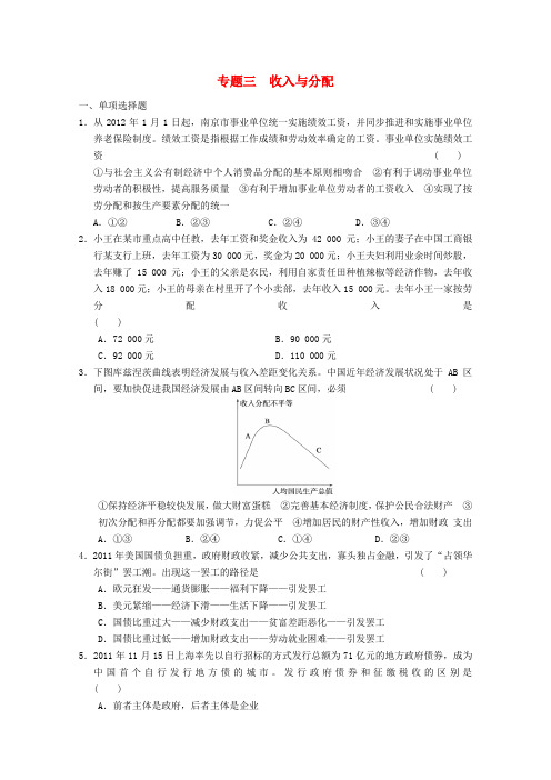 2013届高考政治二轮复习及增分策略专题突破训练专题三收入与分配新人教版