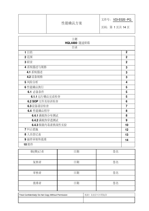 隧道烘箱PQ