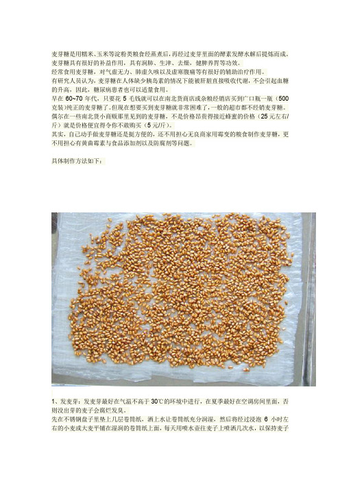 麦芽糖