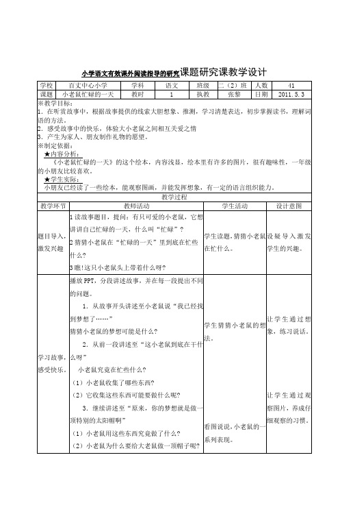 小学语文有效课外阅读指导的研究课题研究课