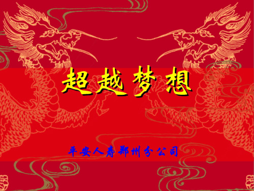 保险行业培训课件.pptx