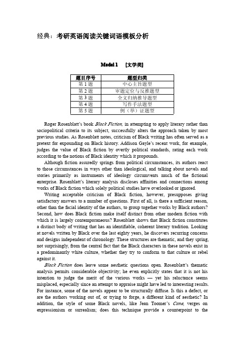 经典：考研英语阅读关键词语模板分析