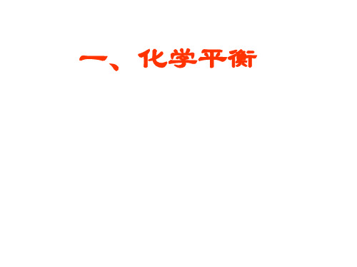 高三化学上学期化学平衡及标志(2019年10月)