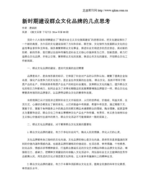 新时期建设群众文化品牌的几点思考