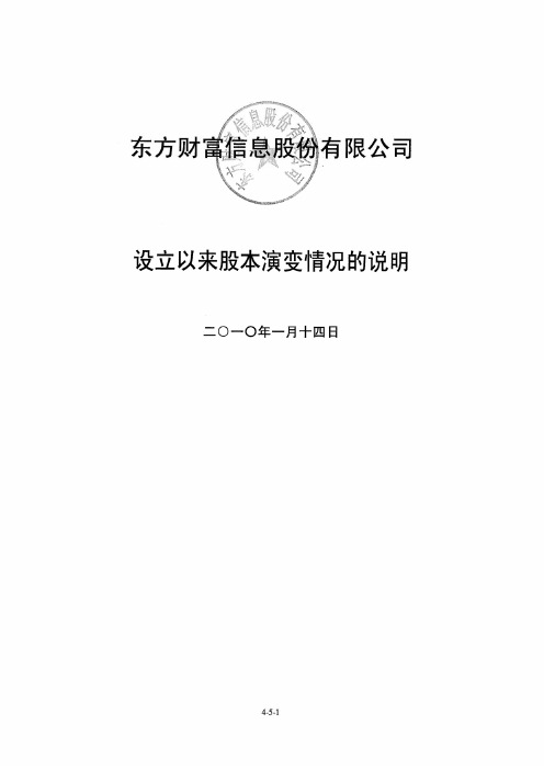 东方财富信息股份有限公司