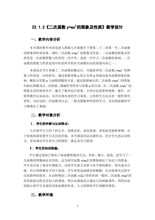 二次函数y=ax2的图象和性质教学设计——第十四届初中优质课大赛获奖作品