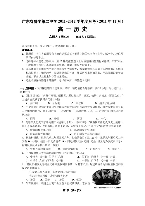 普宁二中2011年11月月考高一历史试卷(附答案)