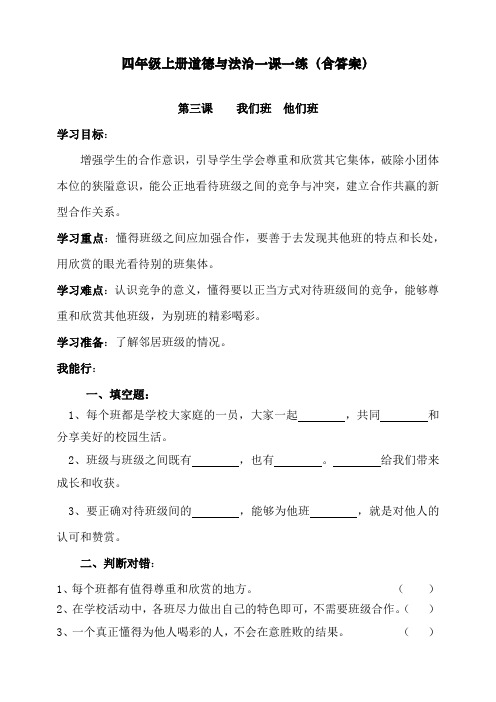 最新人教部编版道德与法治四年级上册一课一练第三课
