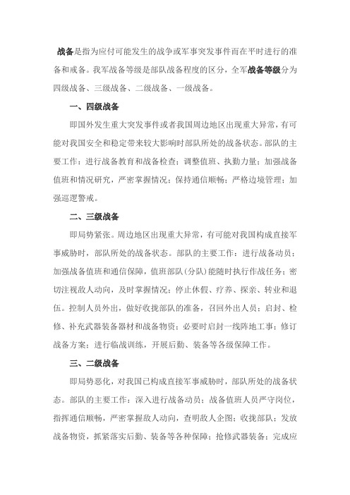 战备