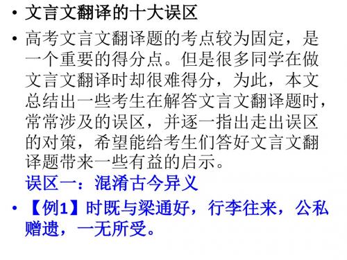 文言文翻译的十大误区