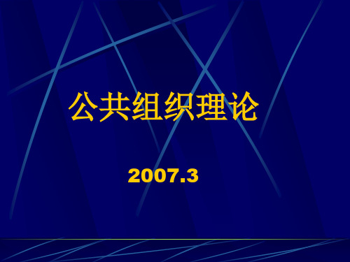 公共组织理论