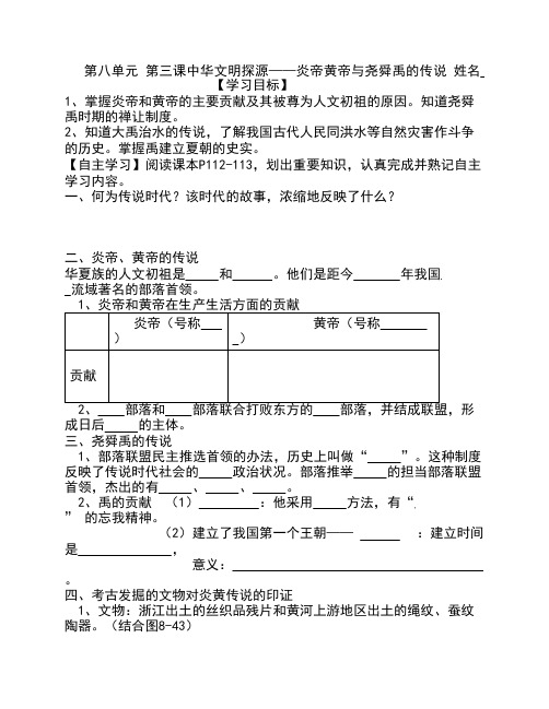 炎帝黄帝与尧舜禹的传说