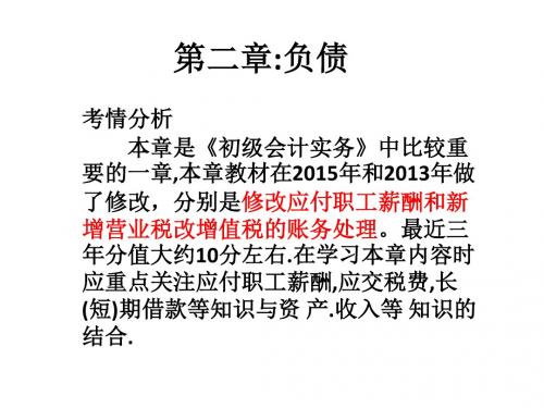 第二章负债