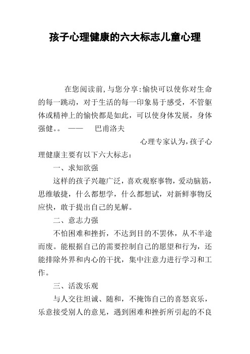 孩子心理健康的六大标志儿童心理