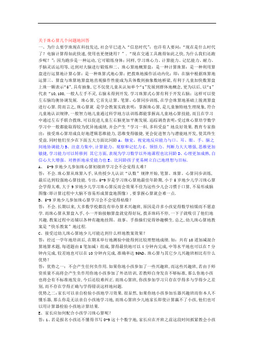 关于珠心算几个问题的回答