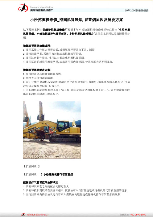 小松挖掘机维修_挖掘机冒黑烟,冒蓝烟原因及解决方案