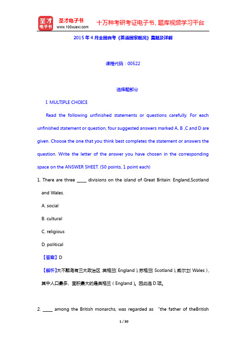 2015年4月全国自考《英语国家概况》真题及详解【圣才出品】