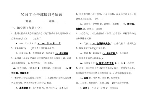 2014工会干部培训考试题及答案 2