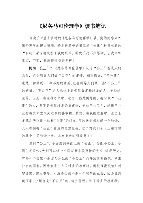 《尼各马可伦理学》读书笔记