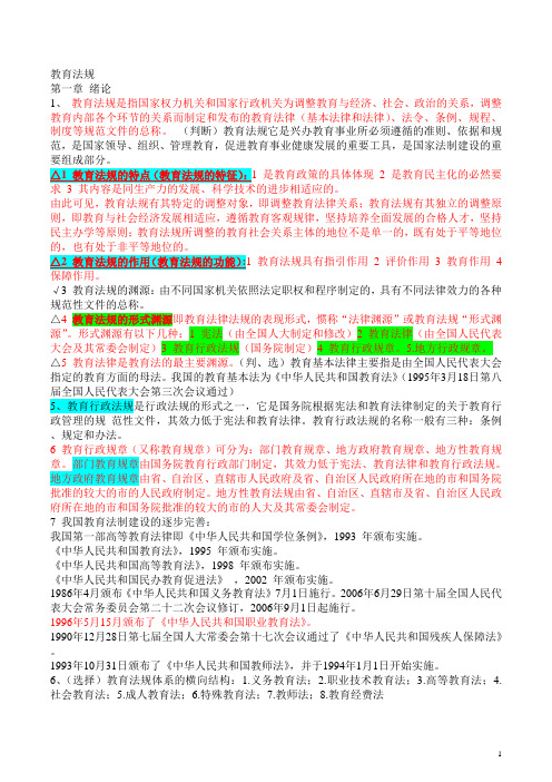 20141008河南省高校教师资格证考试教育法规概论要点