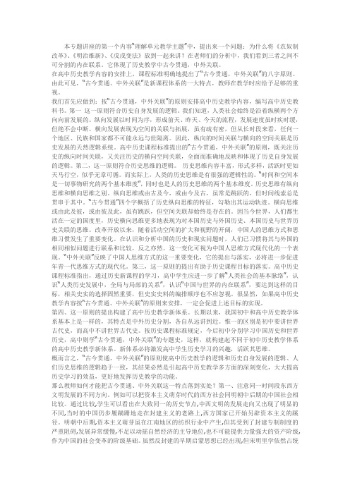 古今贯通中外关联