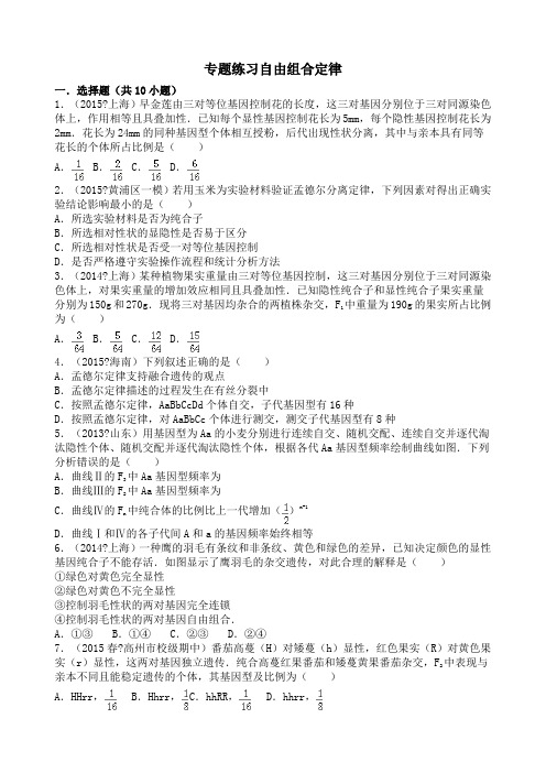 高中生物自由组合定律典型练习题与解答