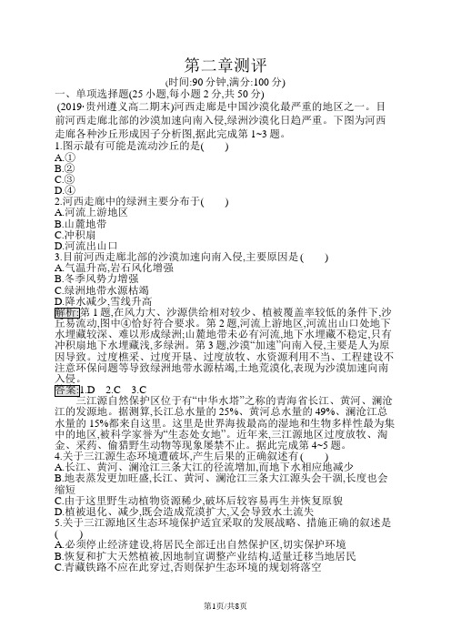 湘教版地理必修三同步配套练习：第二章测评  作业Word版含解析 