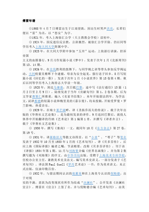 傅雷年谱