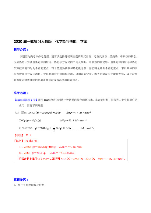 2020届高考化学一轮复习人教版化学能与热能学案Word版